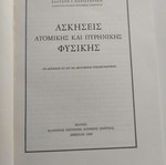 Ασκήσεις ατομικής και πυρηνικής φυσικής 1969 σαν καινούργιο