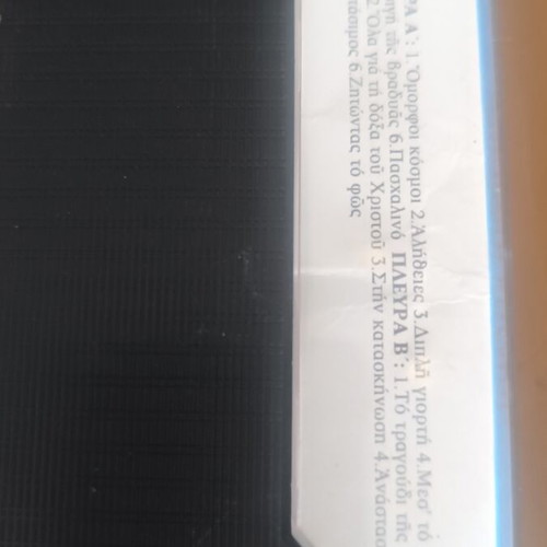 Vintage cassette tapes used, Byzantine hymns and ecclesiastical music set