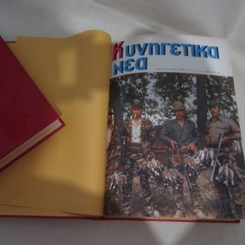 Kynigetika Nea 1979 magazine used, 12 bound issues