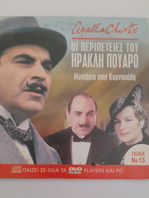 Hercule Poirot Adventures DVD used, mystery in Cornwall