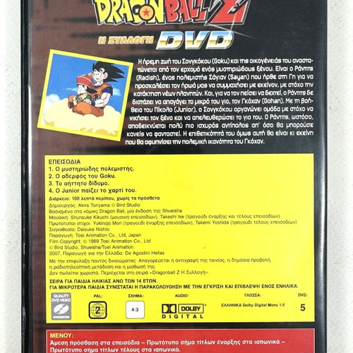Dragonball Z DVD No1 DeAgostini used, Greek dubbing