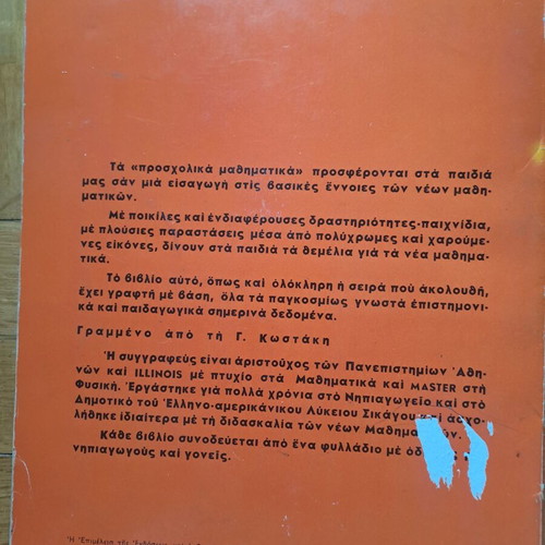 Vintage Preschool Mathematics Book used, Greek language