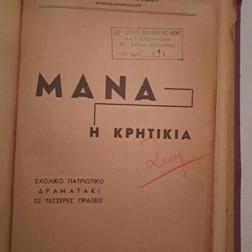 Books used, pack of 11, 1920s-40s, theatrical and poetry works