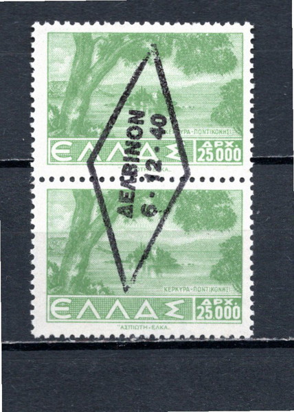 1945 Βορειος Ηπειρος Ανεπισημη Ιδιωτικη επιτυπωση σε ζευγος τοπιων κατοχης 1944 ασφραγιστο λουξ