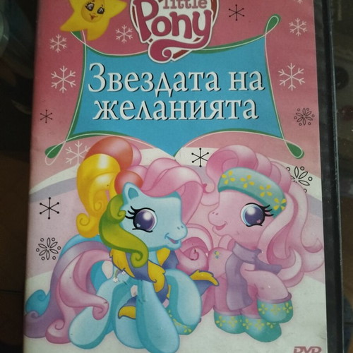 My Little Pony Twinkle Wish Adventure DVD used, Bulgarian dub