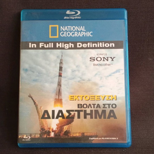 Ektoksefsi Volta Sto Diastima Blu-Ray like new with subtitles