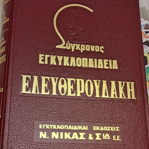 Modern Eleftheroudakis encyclopedia used, 24+1 volumes