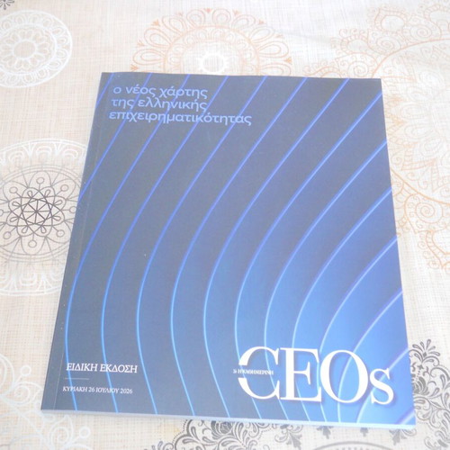 O Neos Chartis Tis Ellinikis Epicheirimatikotitas softcover book like new