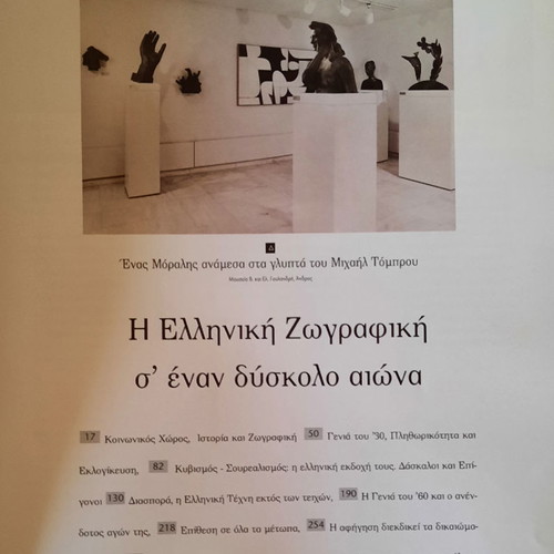 Ellinomouseion Two-Volume New Work Six Centuries Greek Painting