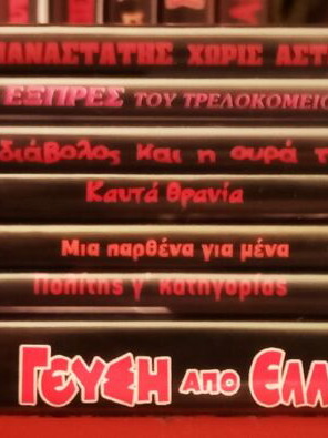 Giorgos Konstantinou DVD movie collection new, comedy