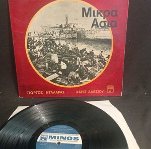 Απόστολου Καλδάρα Γιώργος Νταλάρας χάρις Αλεξίου - μικρά Ασία