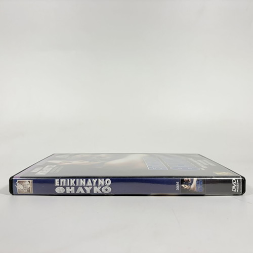 Unruly DVD used with Greek subtitles