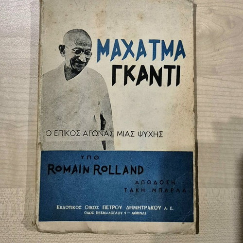 Mahatma Gandhi used book