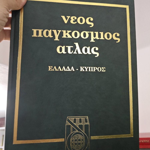 Neos Pagkosmios Atlas encyclopedia like new, Greek language, 1996 edition
