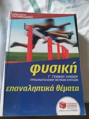 Physics Workbook for 3rd Grade Lyceum Repetitive Topics like new