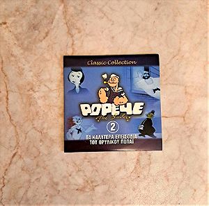 Popeye classic collection #2: τα καλύτερα επεισόδιο του θρυλικού Ποπάϊ.(9 επεισόδια) (dvd)