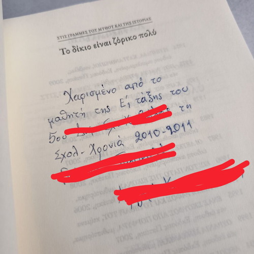 Βιβλίο "Το δίκιο είναι ζόρικο πολύ" της Μάρως Δούκα σαν καινούργιο