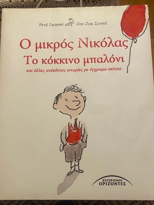 Le Petit Nicolas The Red Balloon and Other Unpublished Stories new