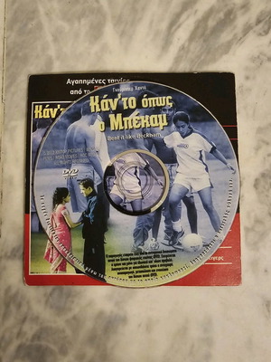 DVD Bend It Like Beckham like new with Greek subtitles