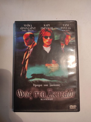 Blacklight DVD like new with Greek subtitles