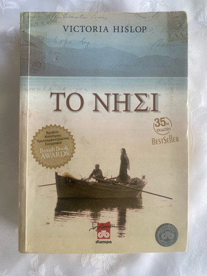 The Island used book by Victoria Hislop