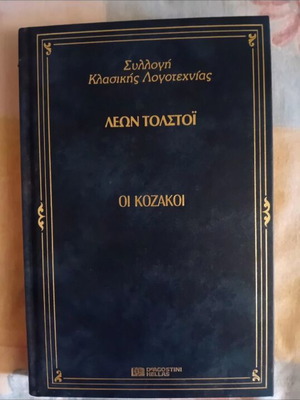 The Cossacks by Leo Tolstoy, like new Greek edition