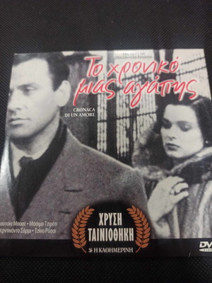 Το Χρονικό Μιας Αγάπης DVD σαν καινούργιο με υπότιτλους