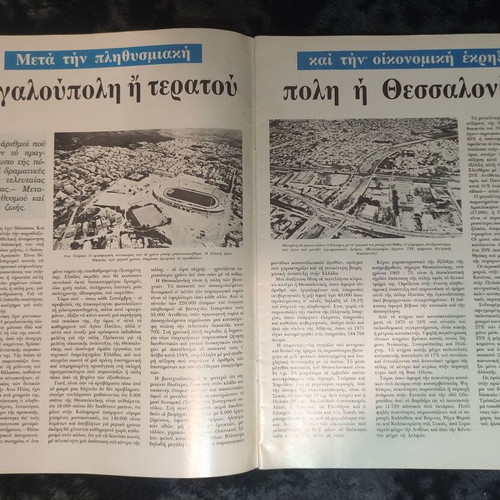 Makedonia Monthly Selections magazine used, September 1982