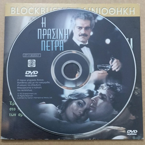 Green Ice DVD unused with subtitles