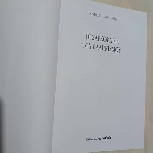 Oi Sarkofagoi Tou Ellinismou used book
