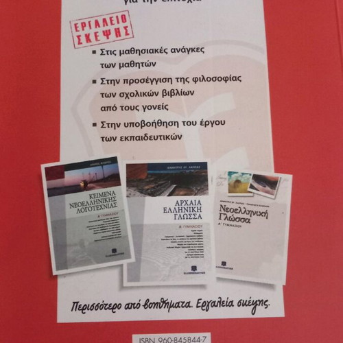 History Workbook A Gymnasio by Spyros Floros new