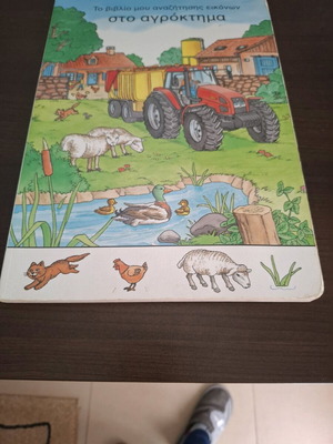 Image search book Sto agrokthma like new