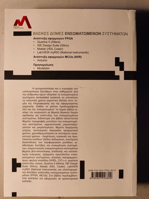Basic Structures of Embedded Systems new book
