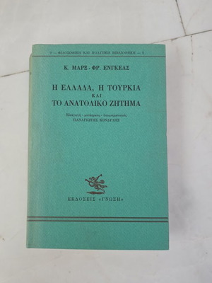 The Greece, Turkey and the Eastern Question book used, history