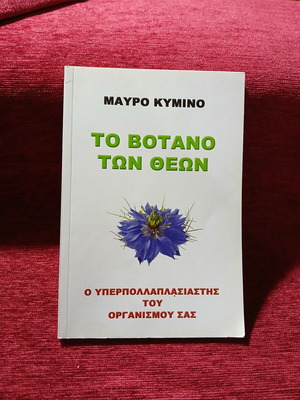 Black Cumin The Herb of the Gods book like new