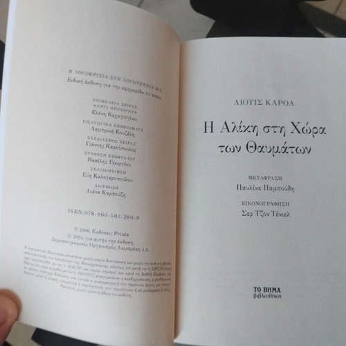 Alice in Wonderland book like new, Greek edition