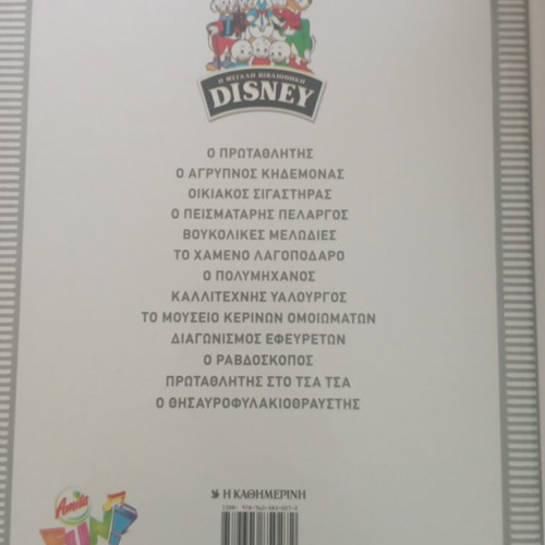 The Great Disney Library comic book