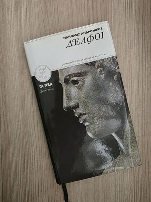 Delphi book by Manolis Andronikos hardcover like new