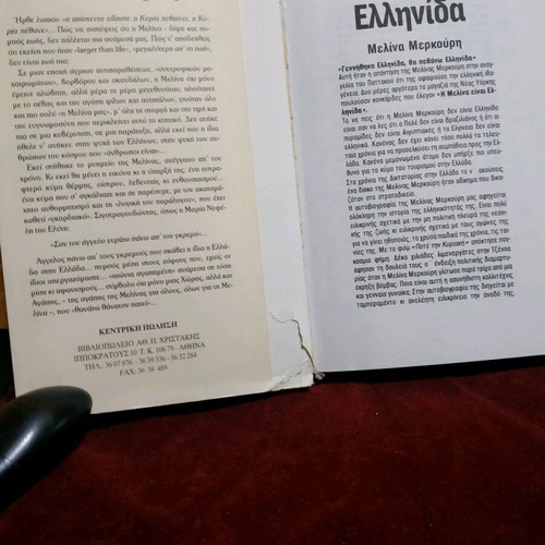Book Gennithika Ellinida used with Melina Merkouri
