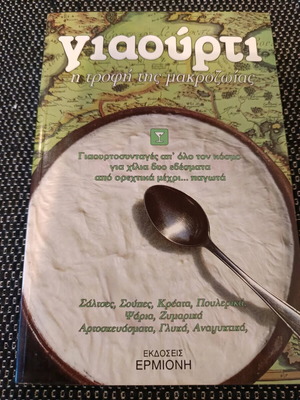 Book Yogurt The Food of Longevity like new