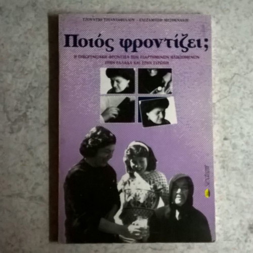 Poios Frontizei? Book on Family Care of Dependent Elderly
