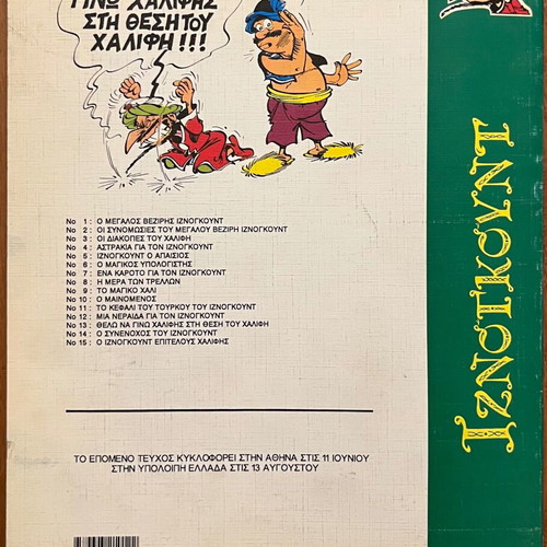 Iznogoud No.16 comic magazine used, Mamouthkomix edition