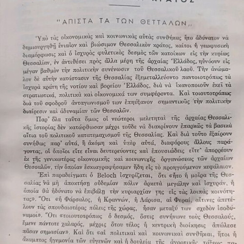 The Pelasgis Larisa and Ancient Thessaly historical book used, Greek
