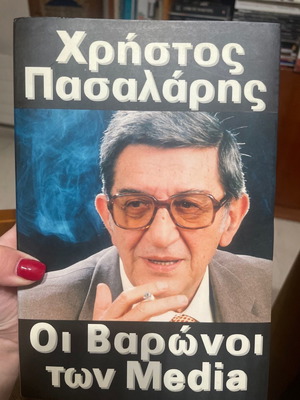 Οι Βαρώνοι των Media σαν καινούργιο βιβλίο στα ελληνικά