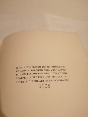 Kavafis – Poems like new