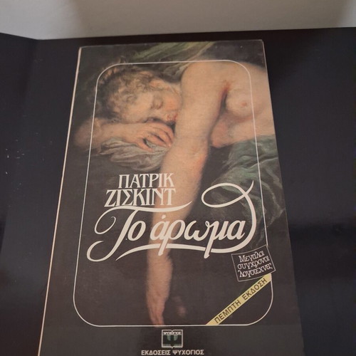 Perfume book by Patrick Süskind, Psychogios edition