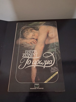 Perfume book by Patrick Süskind, Psychogios edition