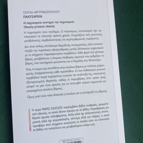 Book 'Obesity' by Giouli Argyrapoulou, Papadopoulos Editions