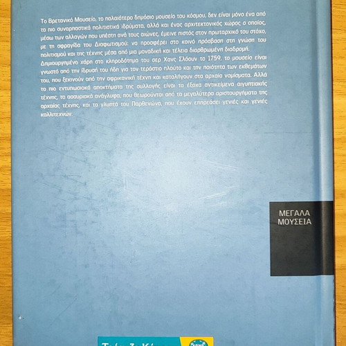 London British Museum Book Volume 2 like new, 2006 edition