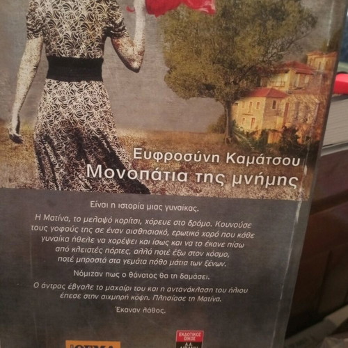 Monopatia tis mnimis book like new
